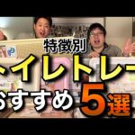 【犬のトイレトレー】おすすめ５選！ペットショップ店長が特徴別に解説してみた！