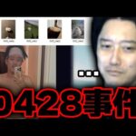 【0428事件】ペットの画像を見ていたら『謎のペット』が映り込んでしまう【2025/1/11】